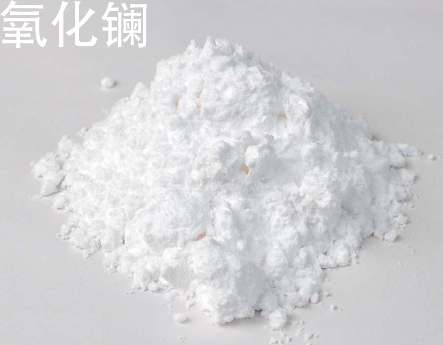氧化镧
