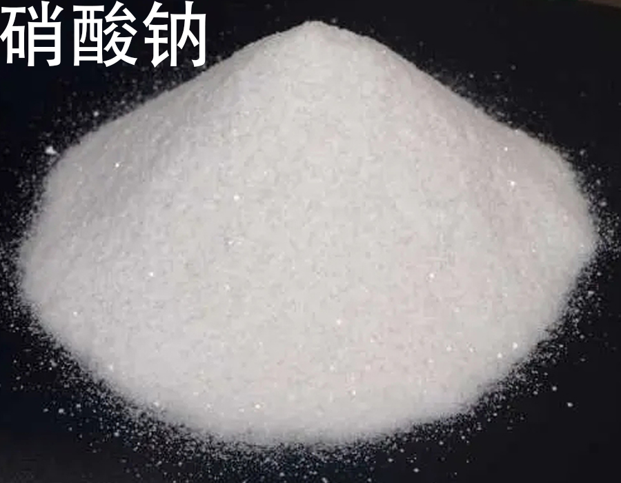 硝酸钠